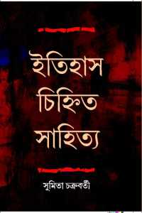 ITIHAS CHINHITYA SAHITYA